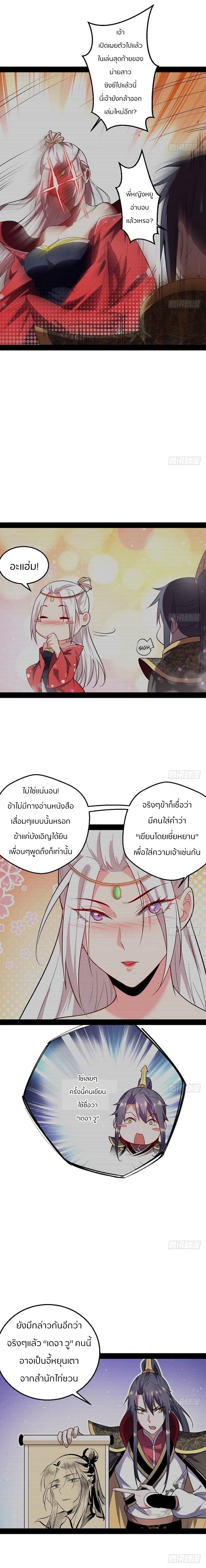 1.เรียกข้าว่าจอมมาร ตอนที่ 25 หน้า 15