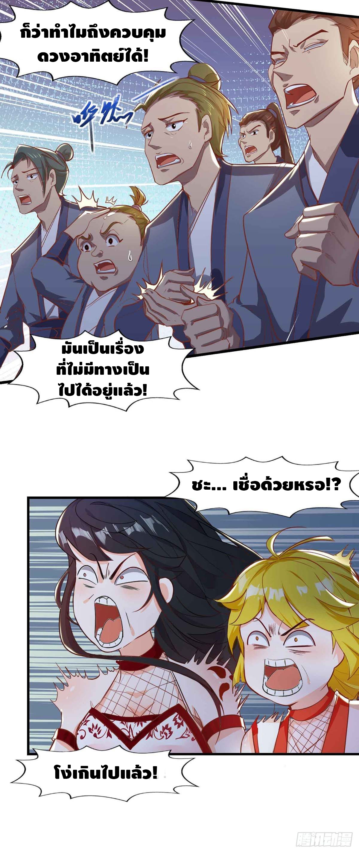 Seal 900 million times ตอนที่ 14 หน้า 6