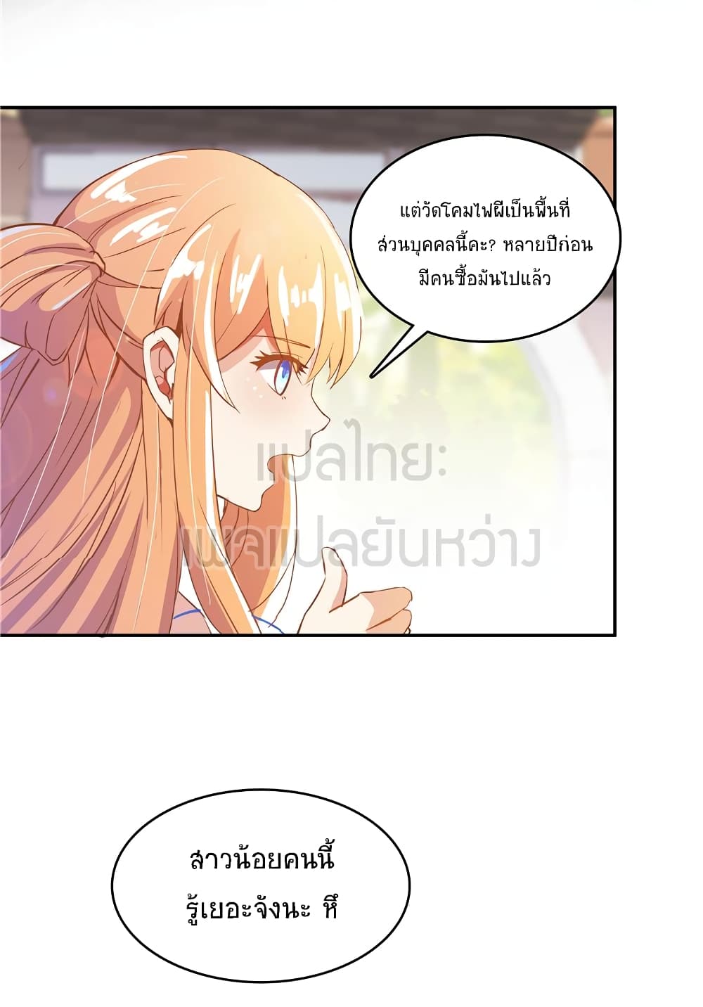 ปล่อยให้เทพเขาคุยกัน ตอนที่ 12 หน้า 17