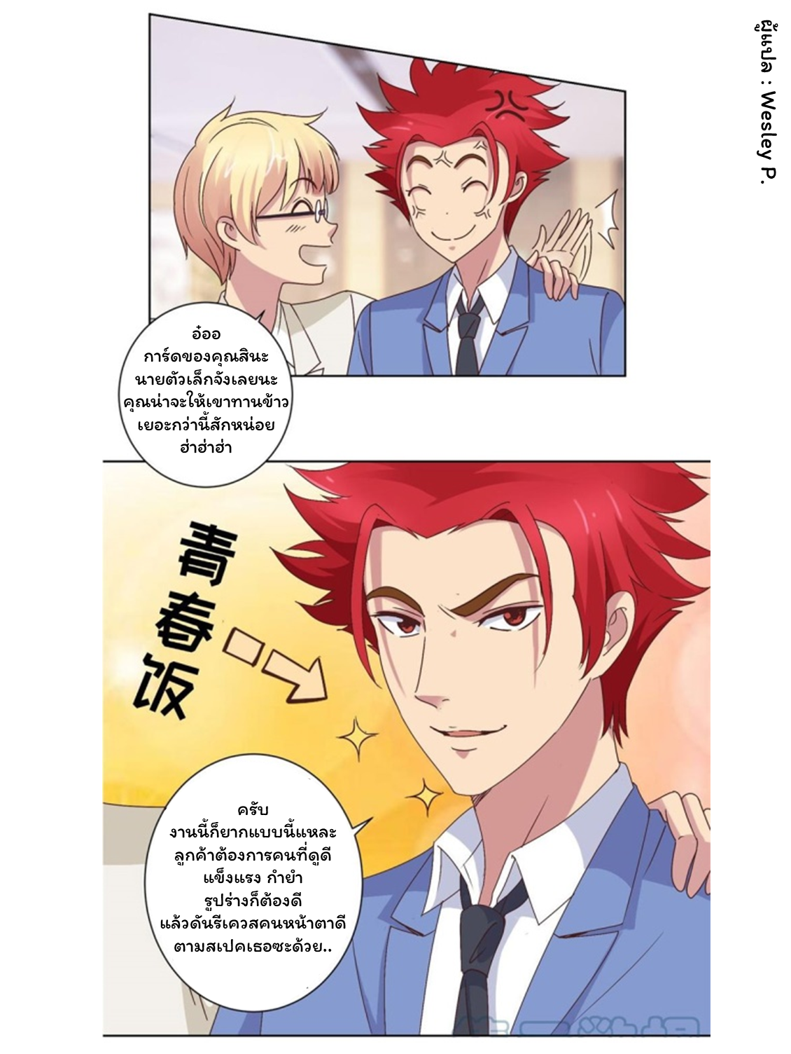 ระบบพระเจ้า ตอนที่ 19 หน้า 11