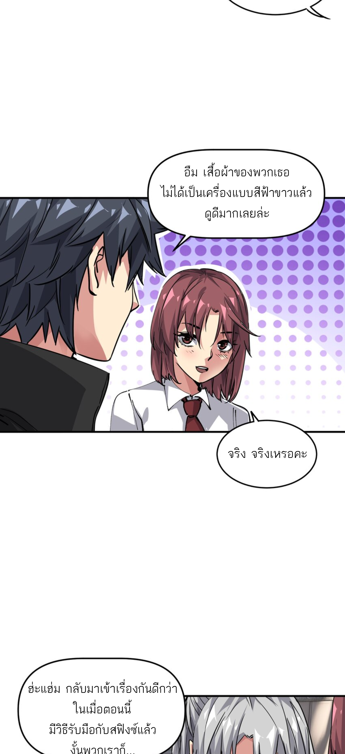 The Evolution ย้อนเวลากลับมาเพื่อกู้โลก ตอนที่ 7 หน้า 9