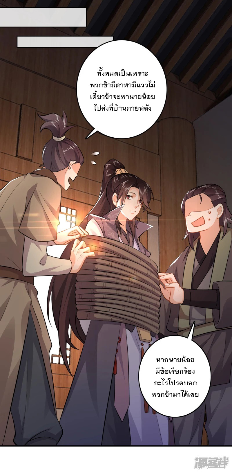 ลูกเขยที่แข็งแกร่งที่สุดในประวัติศาสตร์ ตอนที่ 7 หน้า 16