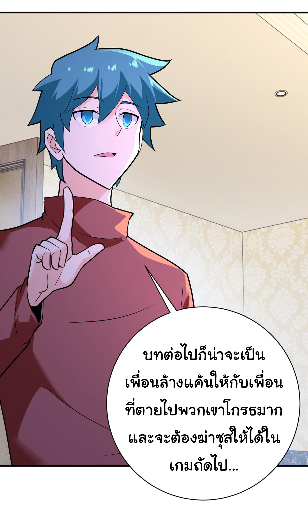 Apocalyptic Super System ตอนที่ 291 หน้า 11