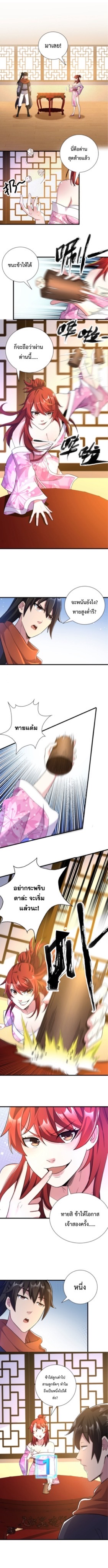 ปลูกฝังความเป็นอมตะด้วยจั่วการ์ด ตอนที่ 35 หน้า 2