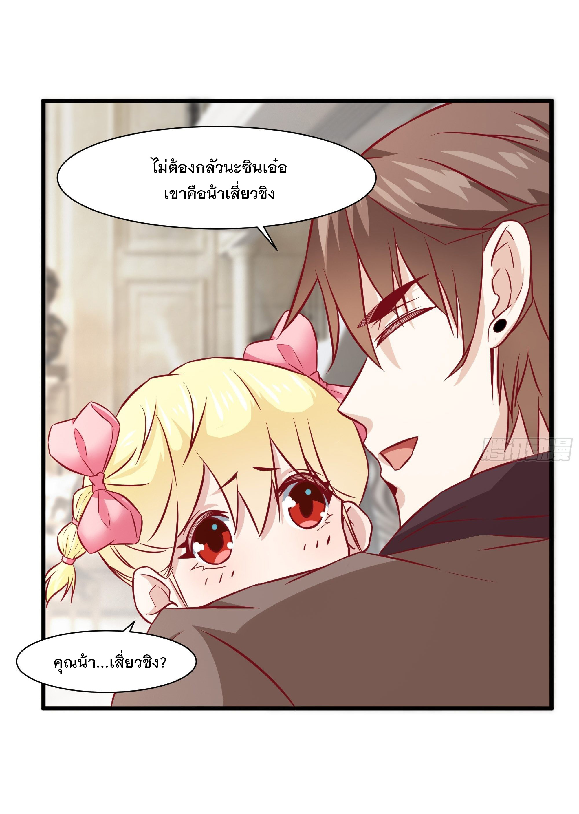 พ่อของฉันเป็นเทพสงครามที่แข็งแกร่งที่สุด ตอนที่ 32 หน้า 25