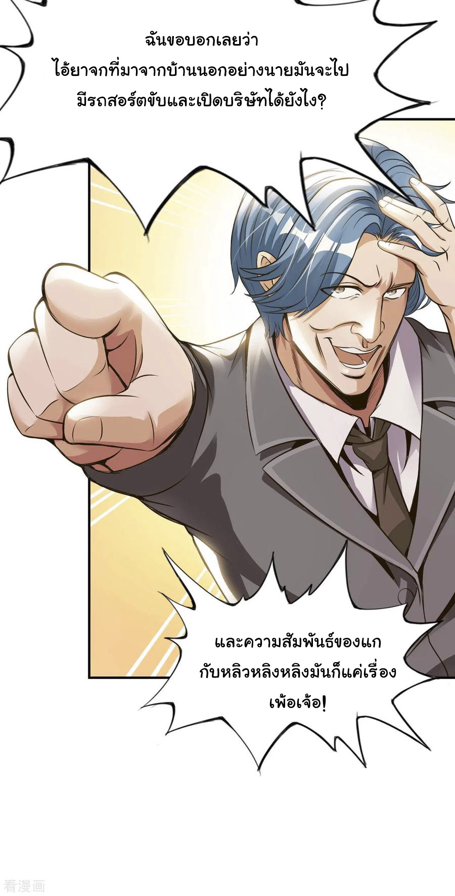 อาจารย์ของผม โคตรจะเทพ (My Master Is A God Of Cultivators) จบ ตอนที่ 17 หน้า 29