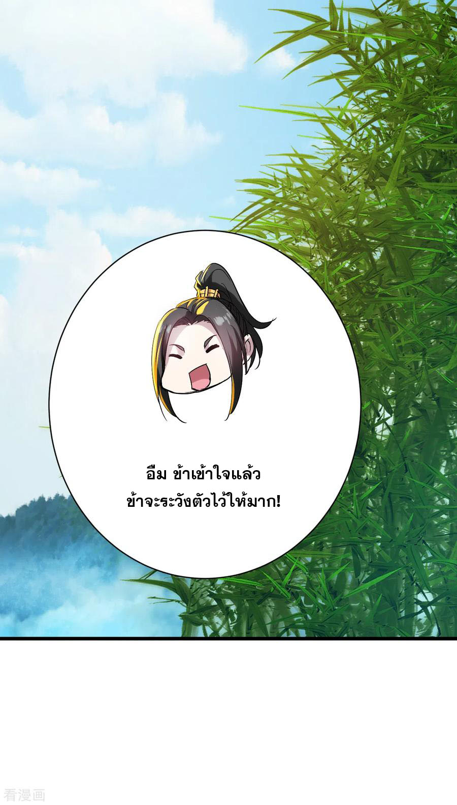 เทพอสูรสยบฟ้า ตอนที่ 139 หน้า 12
