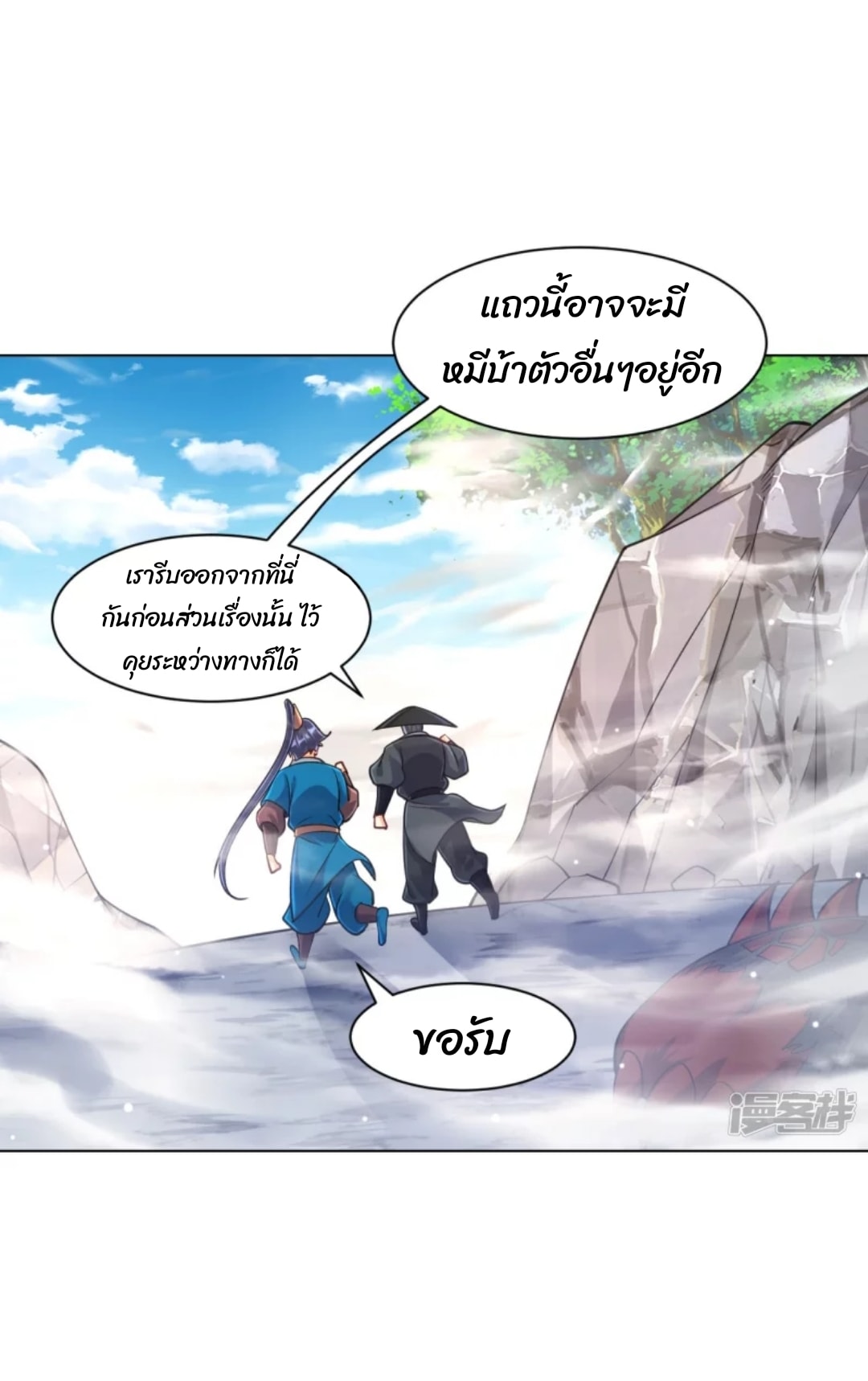 ข้ารับใช้ชั้นหนึ่ง ตอนที่ 265 หน้า 11