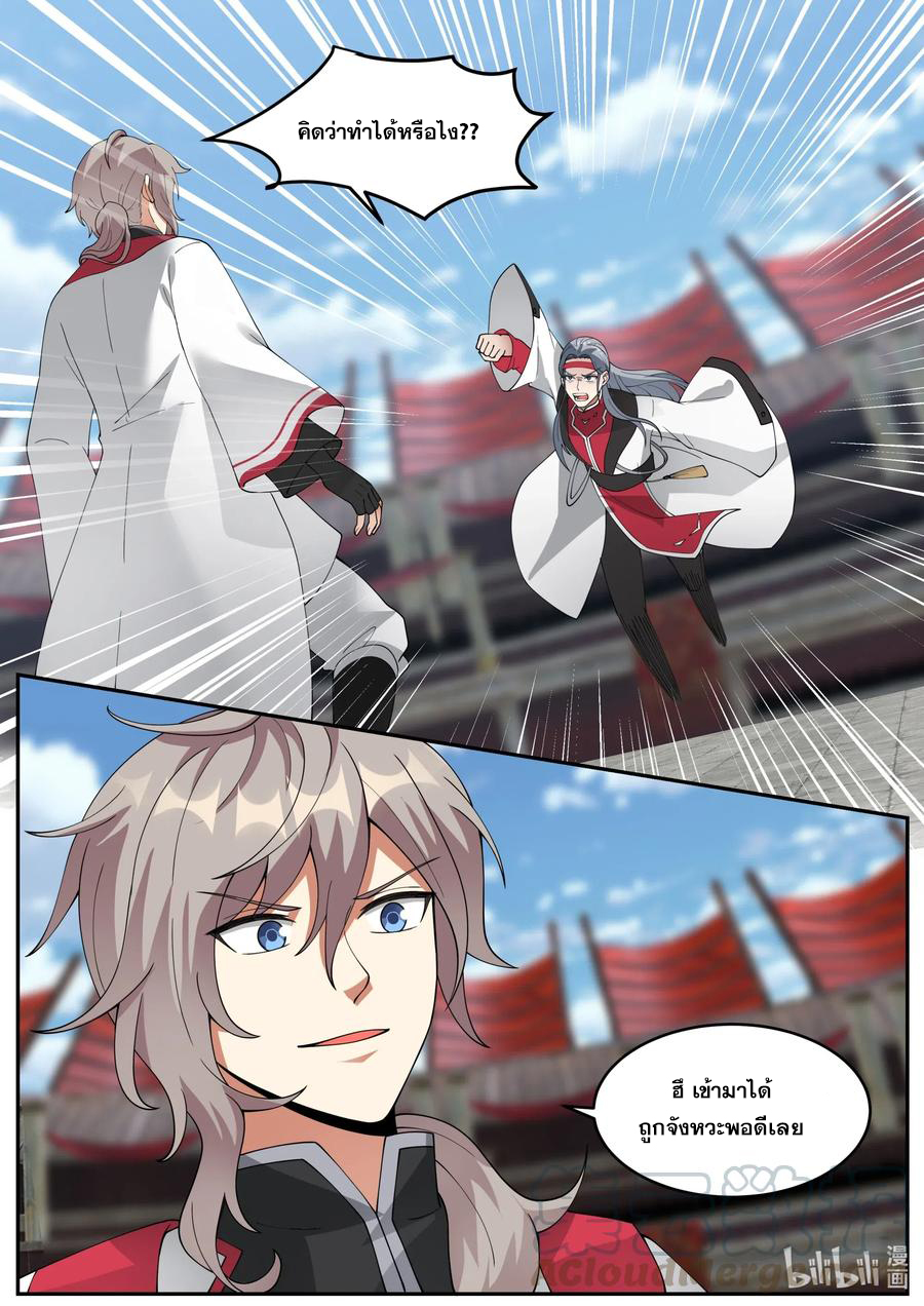 เทพสายฟ้า ราชาสงคราม ตอนที่ 211 หน้า 4