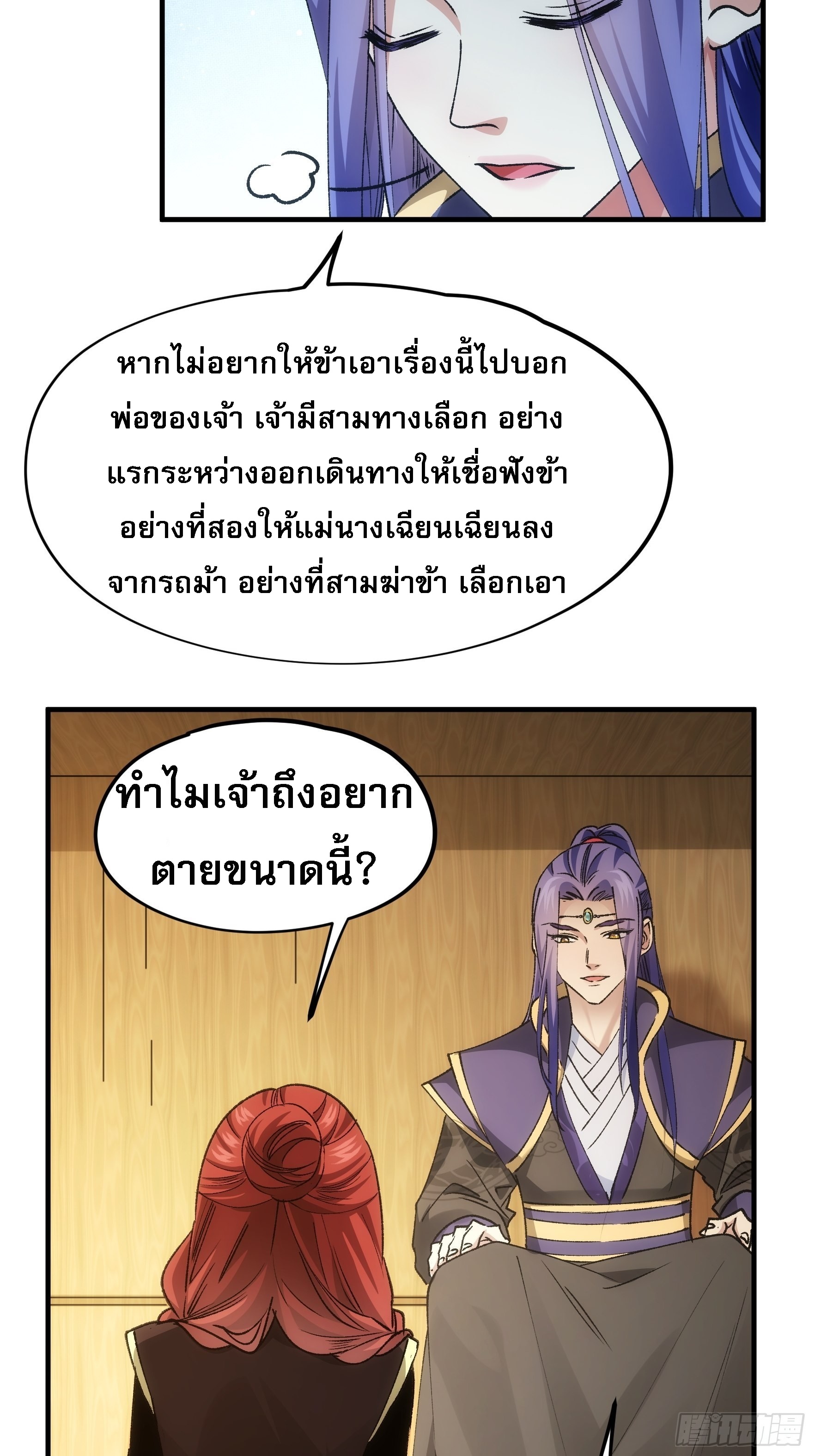 ข้าจะกำหนดชะตาตัวเอง ทันจีน ตอนที่ 106 หน้า 4
