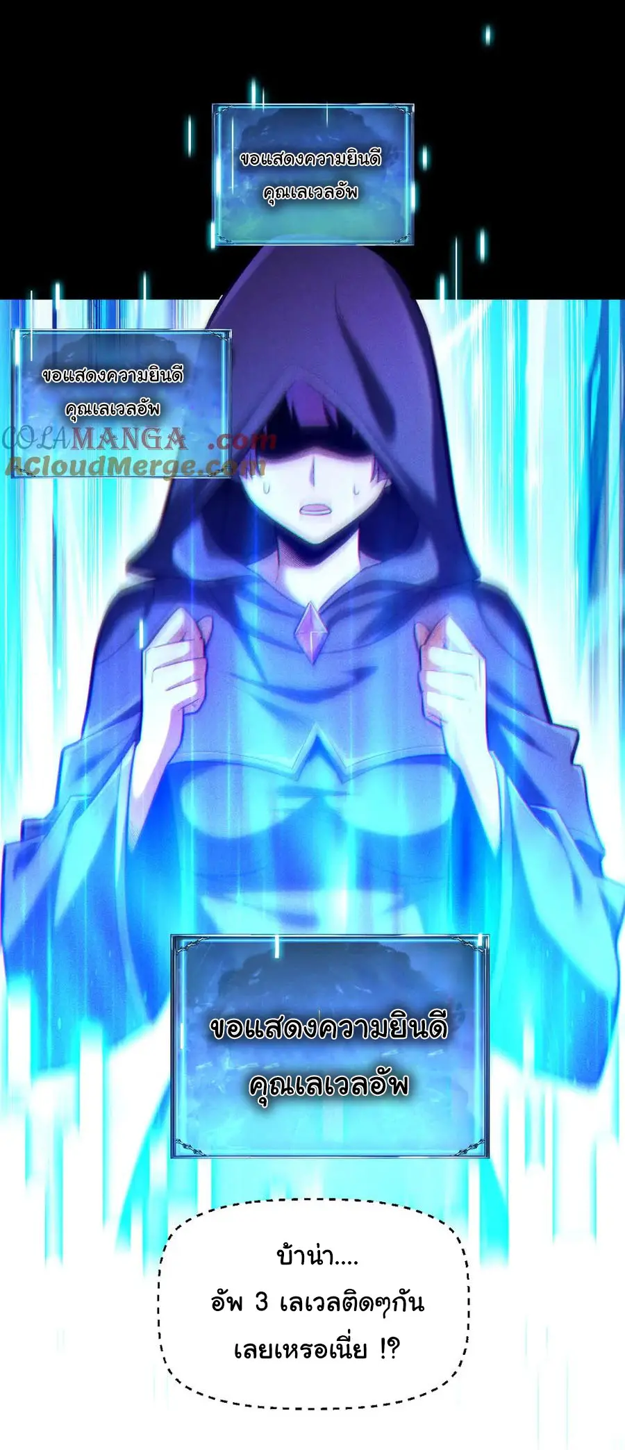 เปลี่ยนคราสระดับตำนานเทพผู้อัญเชิญปีศาจแห่งความตาย ( Idle Player Returns as a God ) ตอนที่ 7 หน้า 19