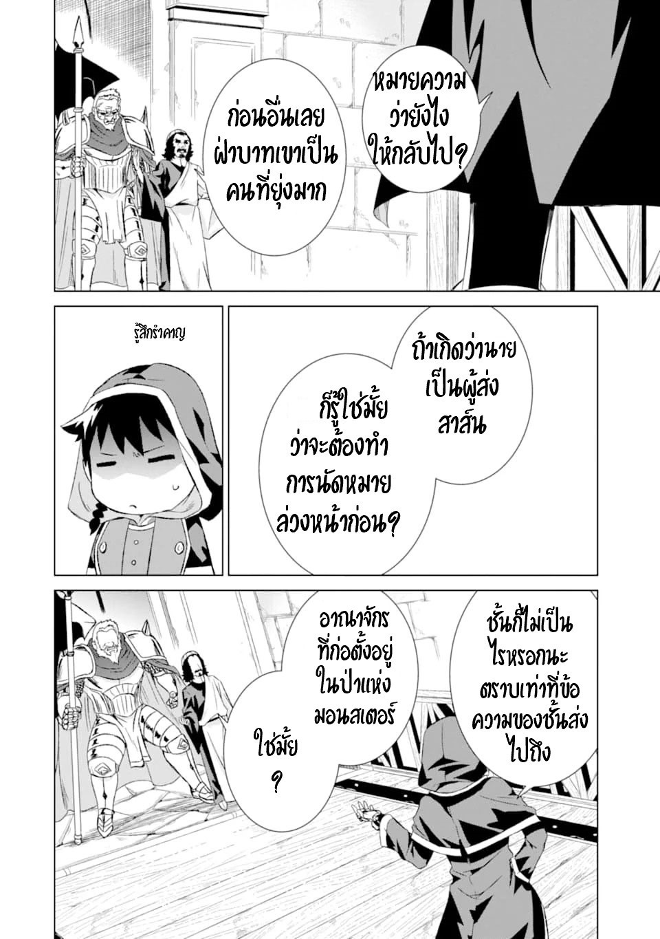 Isekai de Tadahitori no Mamono Tsukai ตอนที่ 14 หน้า 16