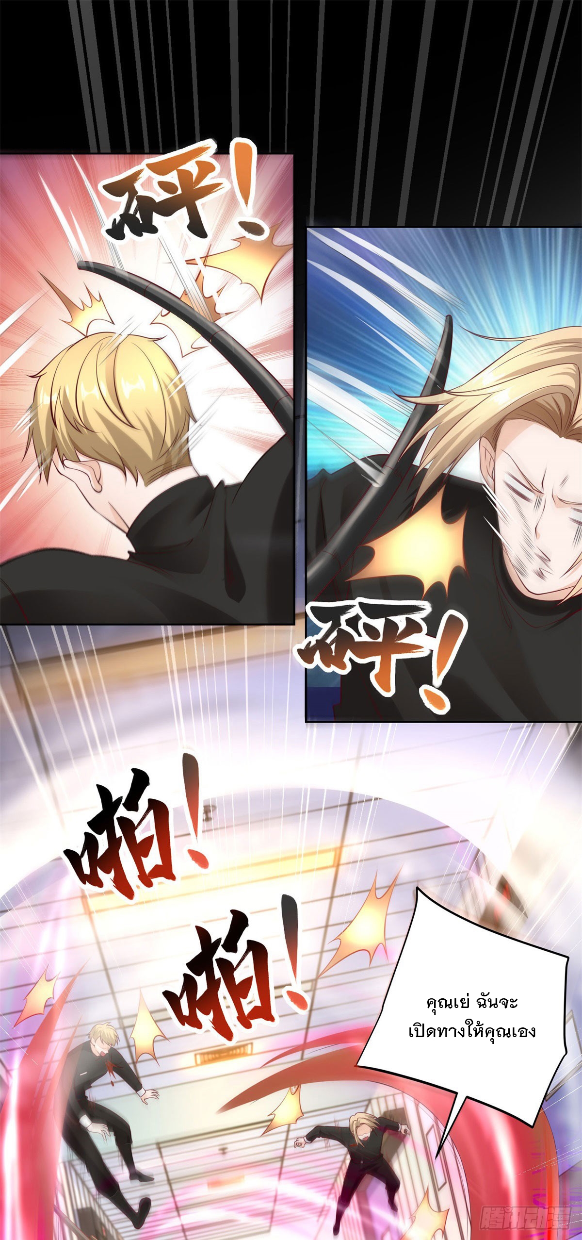 ฉันจะขึ้นไปบนจุดสูงสุดด้วยระบบสัญญาเทพธิดา ตอนที่ 3 หน้า 25