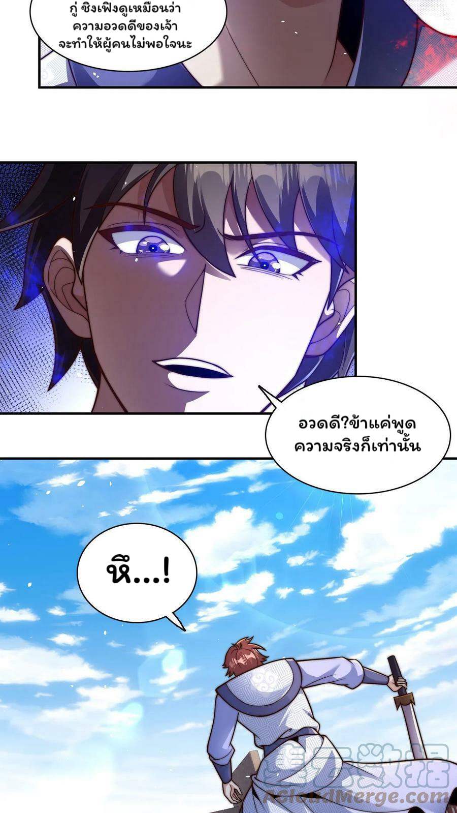 ระบบไร้เทียมทานเมื่อถูกปีศาจโจมตี ตอนที่ 33 หน้า 7