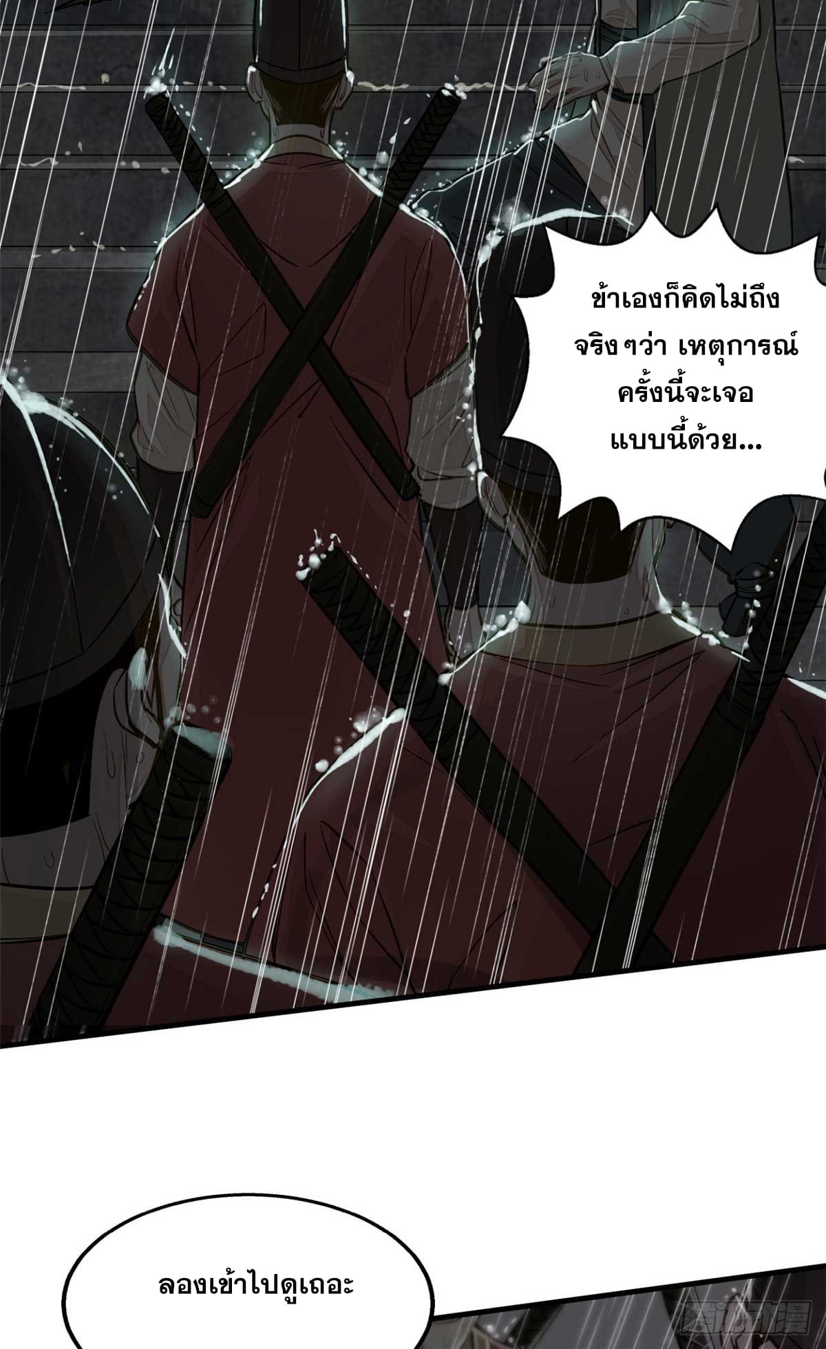 จิตปีศาจ ตอนที่ 1 หน้า 11