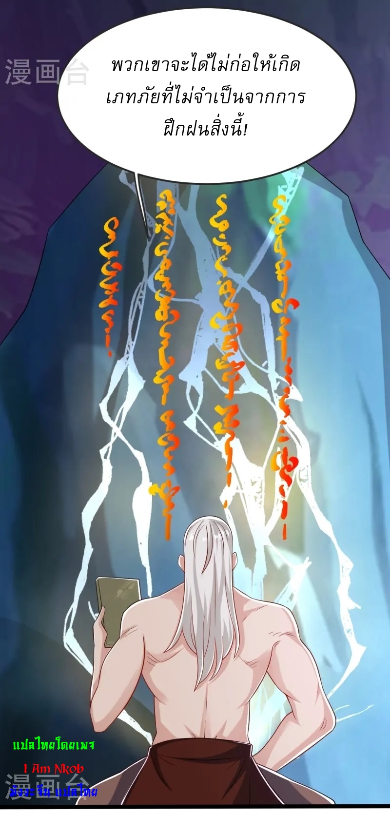 Ultimate Sovereign ยอดราชันย์แห่งใต้หล้า ตอนที่ 48 หน้า 14