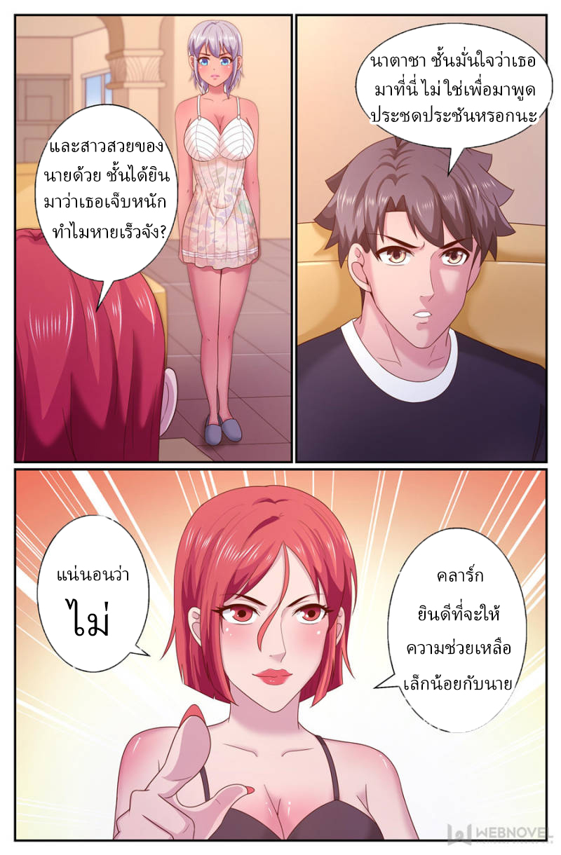 เจียงเฉิน ตอนที่ 257 หน้า 10