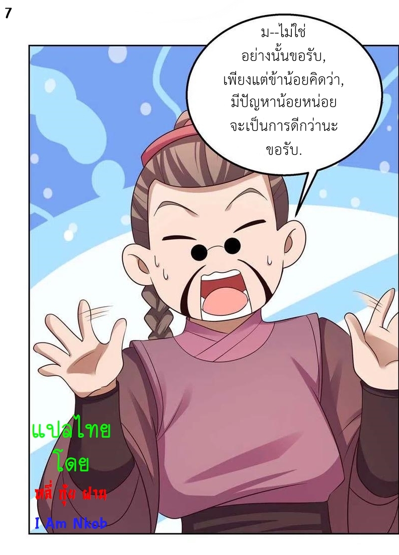 Above All Gods เทพยุทธเหนือเทวะ ตอนที่ 157 หน้า 8