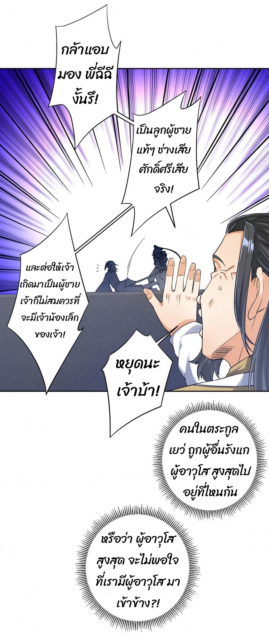 ข้ารับใช้ชั้นหนึ่ง ตอนที่ 226 หน้า 26