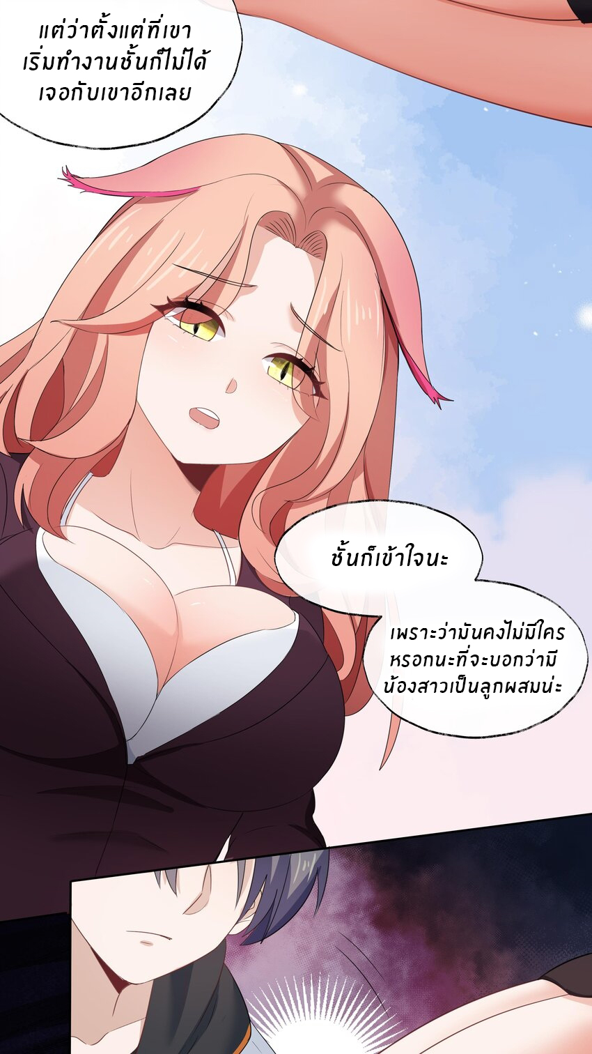 แม่สาวกระต่ายขาว (ชนต้นฉบับ) ตอนที่ 2 หน้า 37