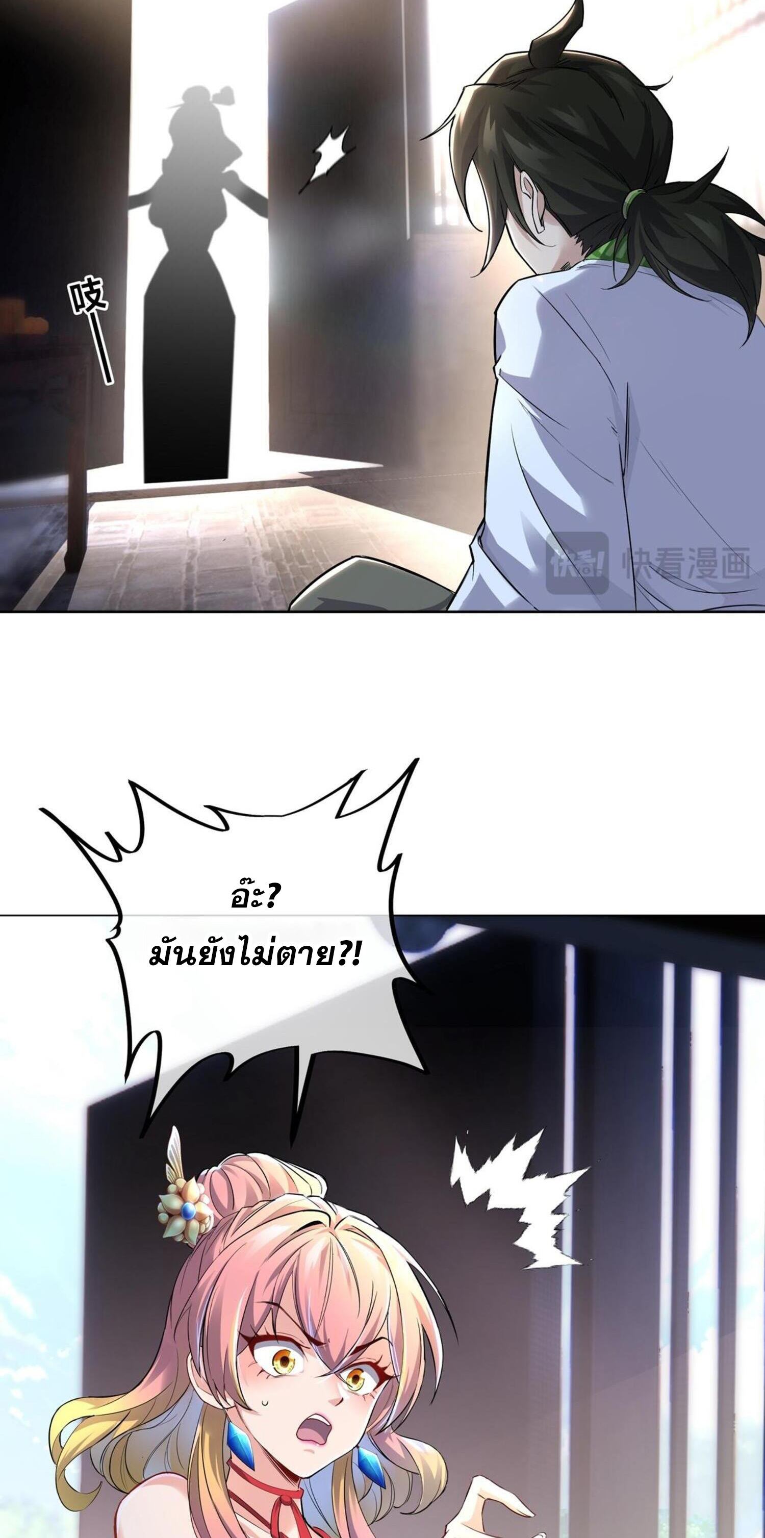 กระบี่กำเนิดท่ามกลางพายุ - Sword rises in the storm ตอนที่ 2 หน้า 26