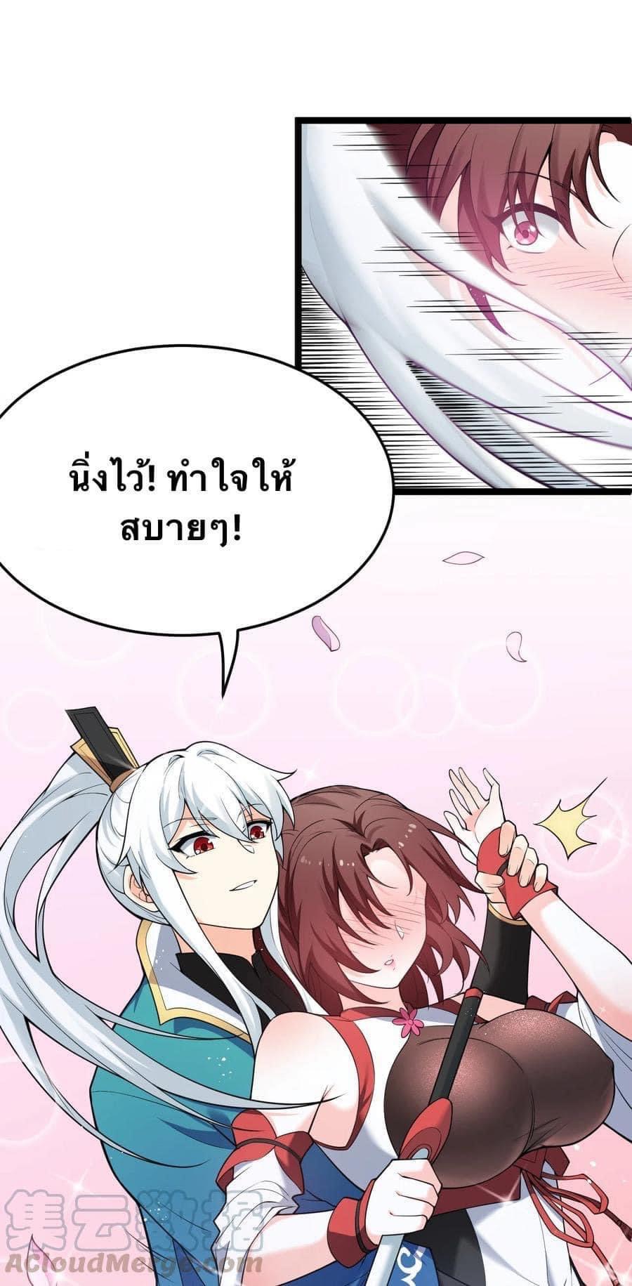 มหาบุรุษ ในตำนาน ตำนานที่หลับใหล (ศิษย์เบิ้มๆ) ตอนที่ 39 หน้า 35