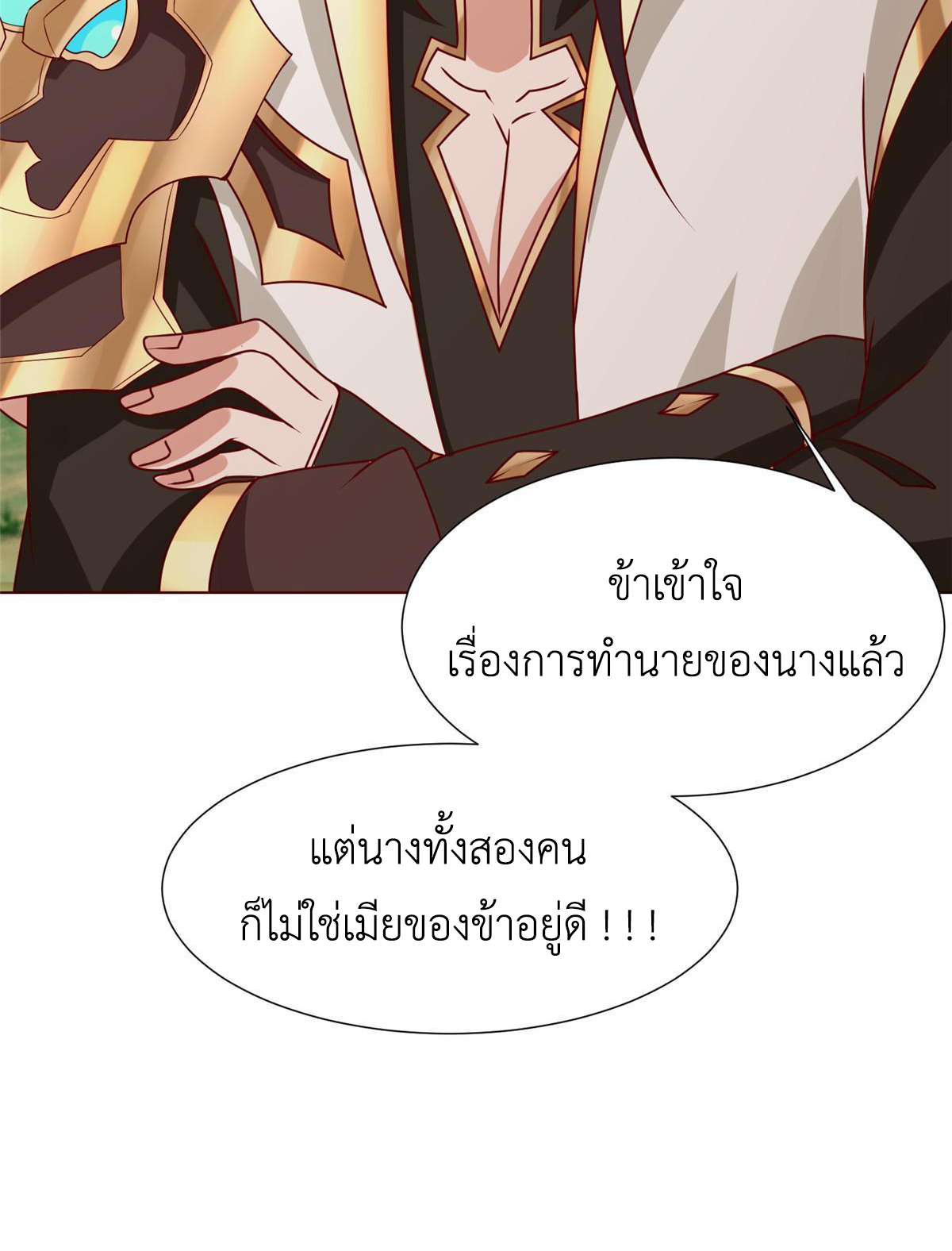 (ชนจีน) Dragon Master (จูหมิง นักรบเซียนมังกร) ตอนที่ 172 หน้า 50