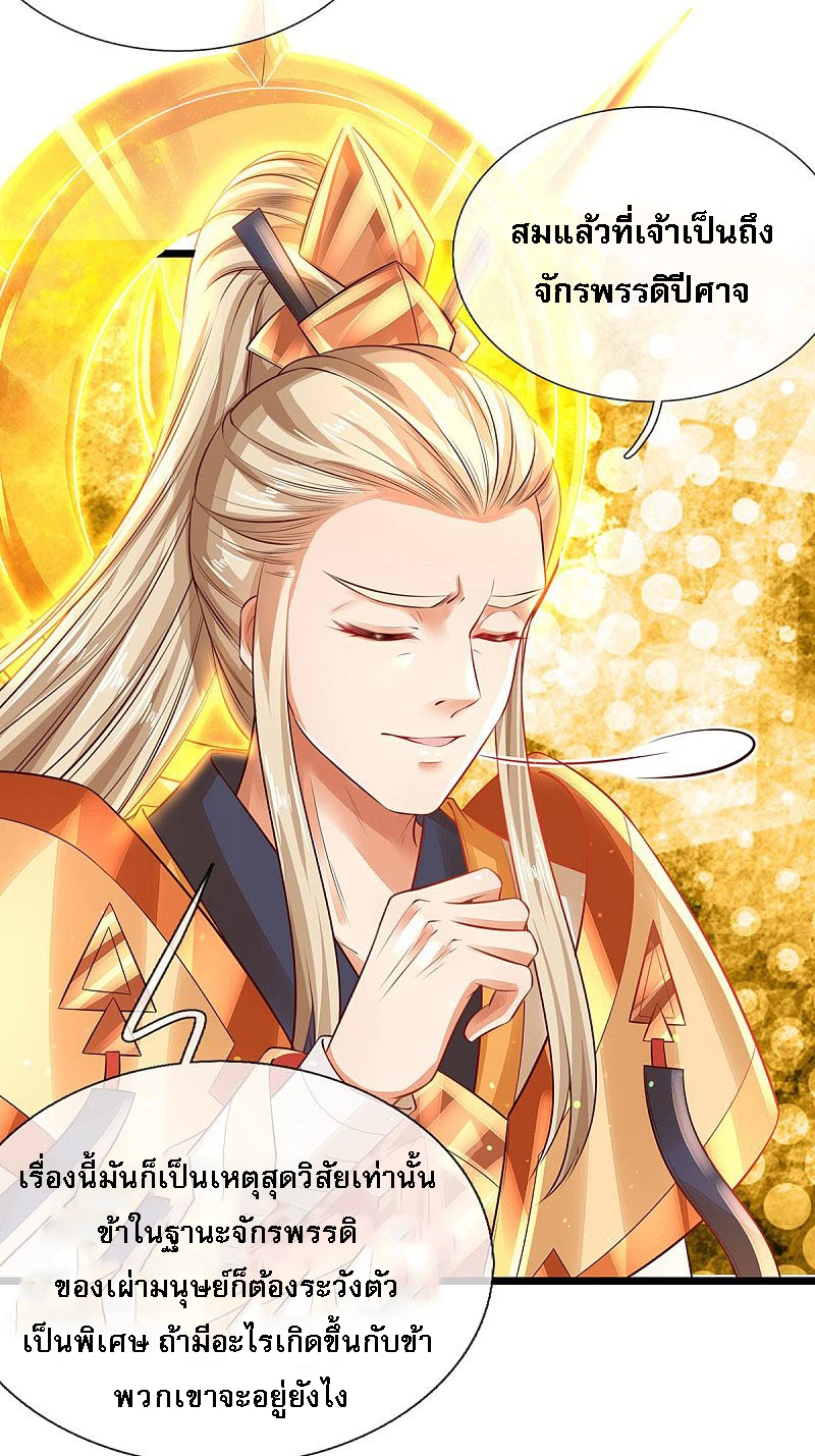 |.สุดยอดระบบเจ้าราชันย์ปีศาจ ตอนที่ 24 หน้า 6