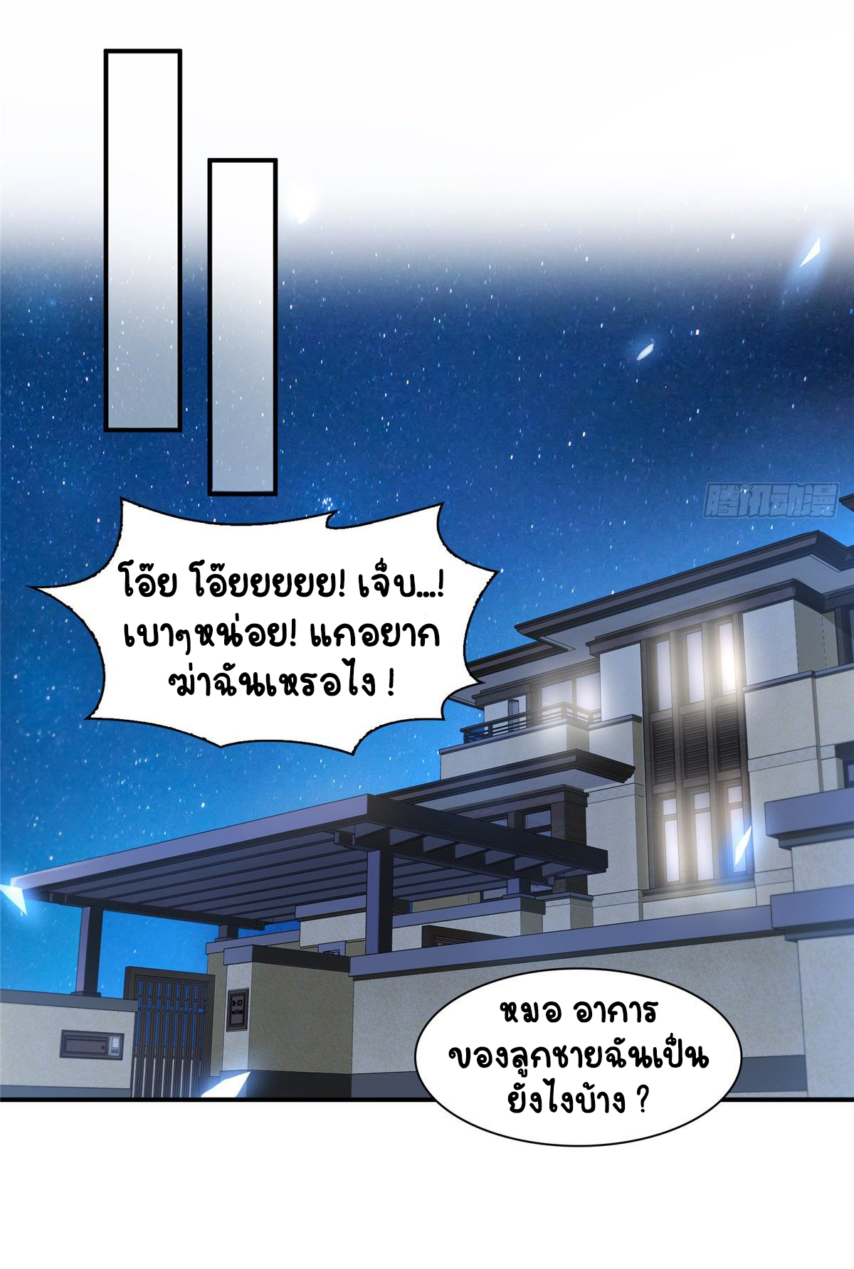 (ชนจีน)Perfect Secret Love The Bad New Wife Is a Little Sweet ตอนที่ 113 หน้า 25