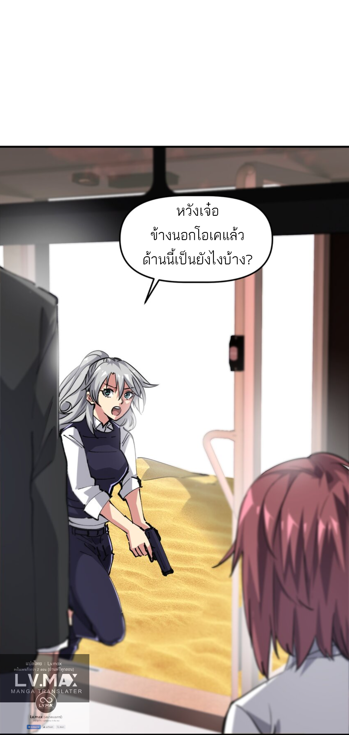 The Evolution ย้อนเวลากลับมาเพื่อกู้โลก ตอนที่ 5 หน้า 44