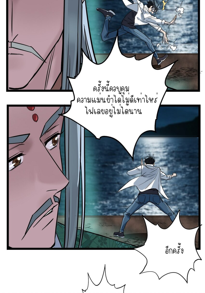 I Have a Hall of Heroic Souls ตอนที่ 33 หน้า 14