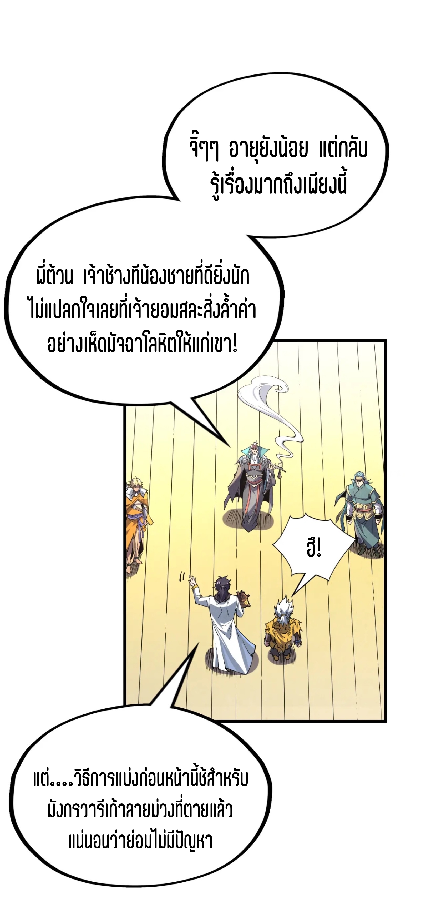 มหาเทพนิรันดร์กาล ตอนที่ 85 หน้า 13