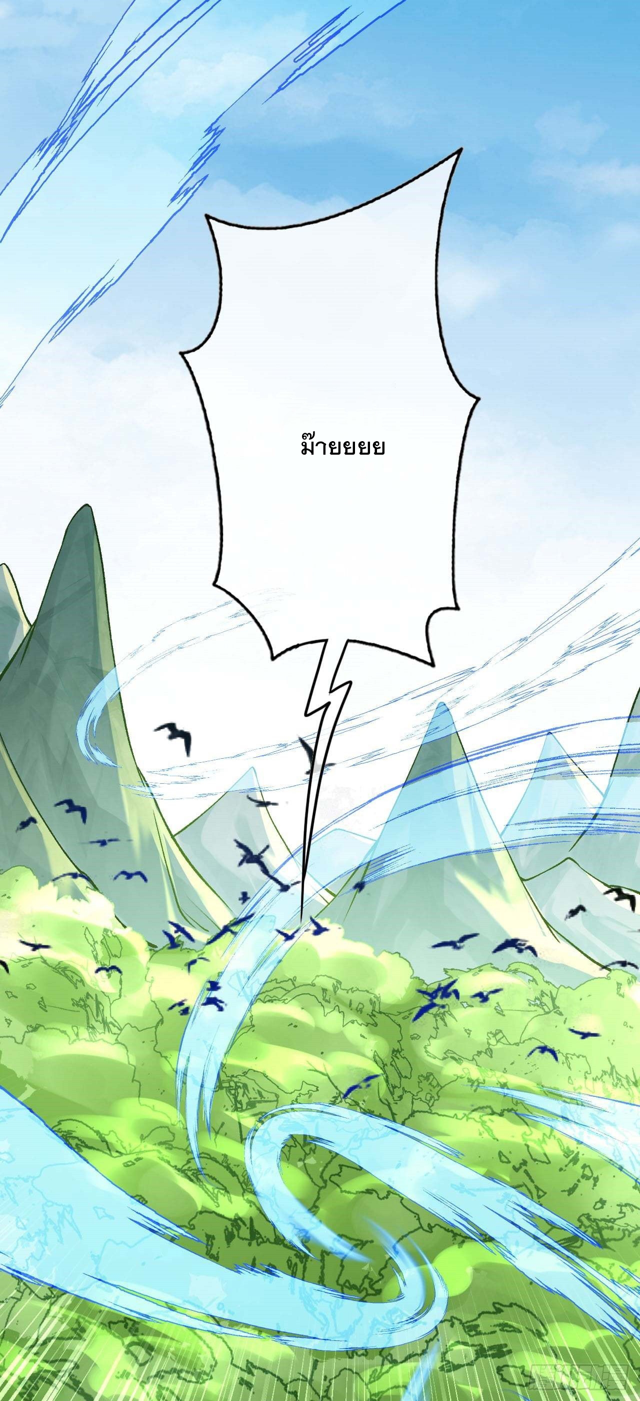 อาณาจักรดาบอมตะ ตอนที่ 106 หน้า 12