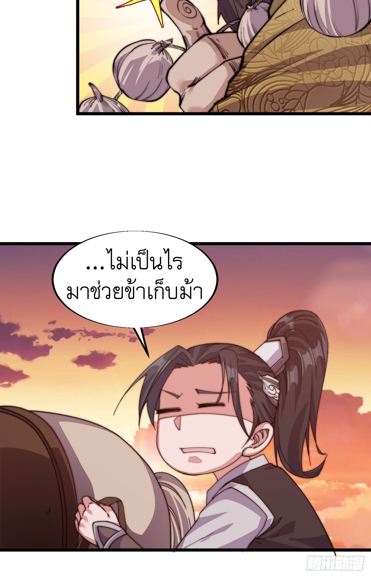 Starting a Mountain ตอนที่ 3 หน้า 45