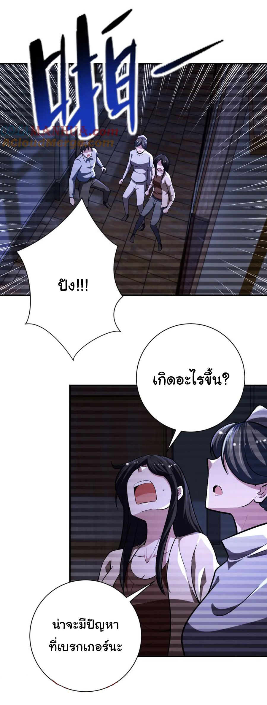 Apocalyptic Super System ตอนที่ 425 หน้า 9