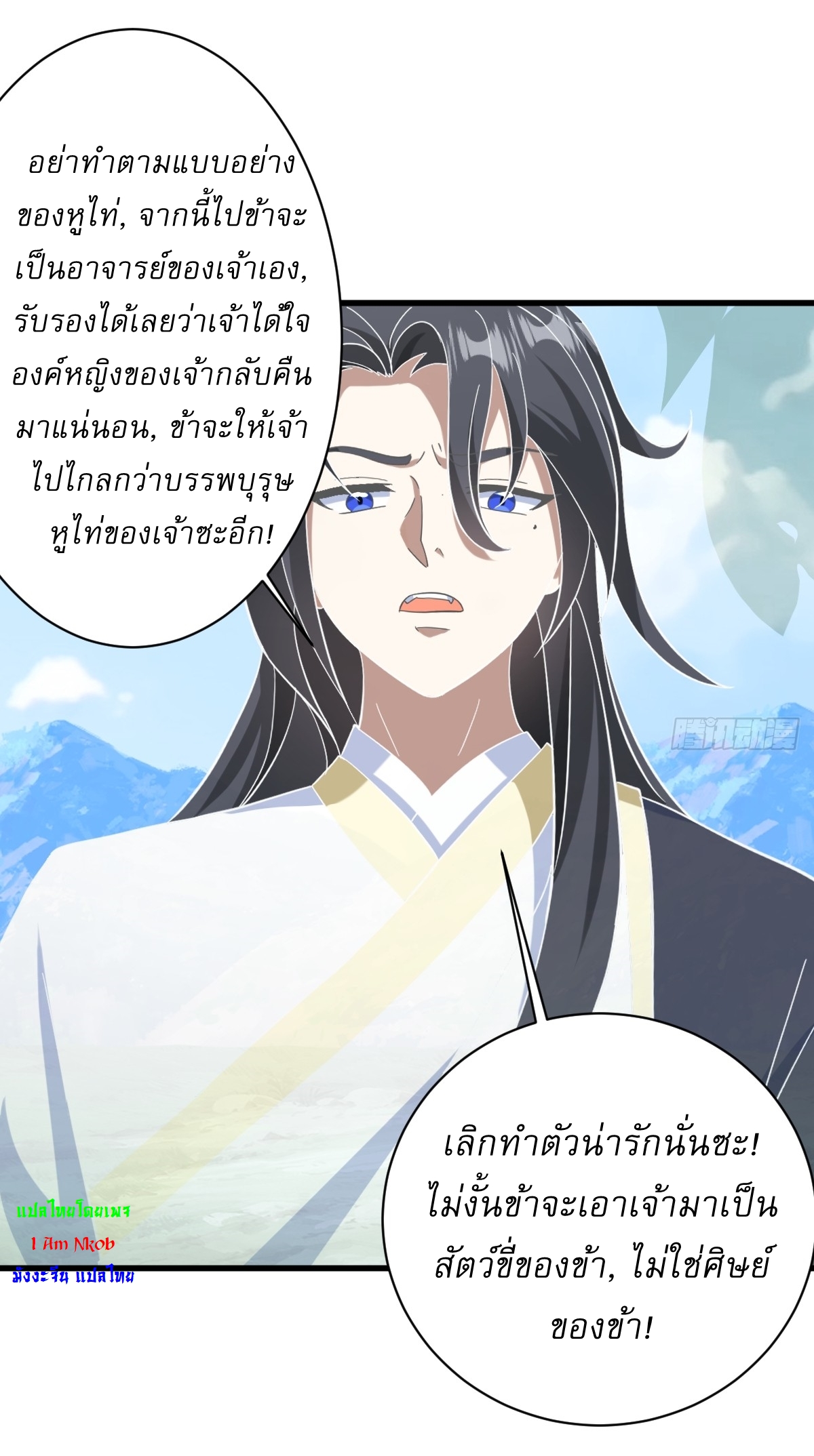 เก็บตัวร้อยปี จากนี้พี่ขอเทพ! INVINCIBLE AFTER A HUNDRED YEARS OF SECLUSION ตอนที่ 133 หน้า 24