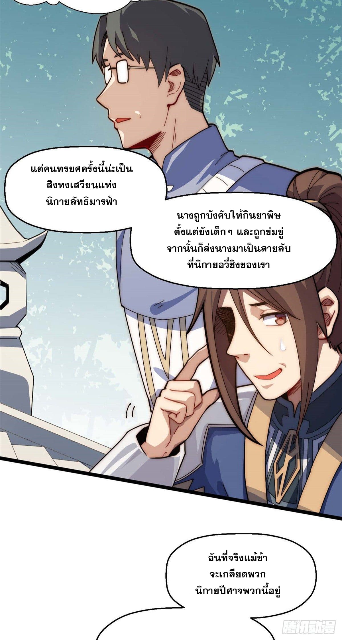 ระบบสุ่มดวงชะตา(ทันจีน) ตอนที่ 19 หน้า 6