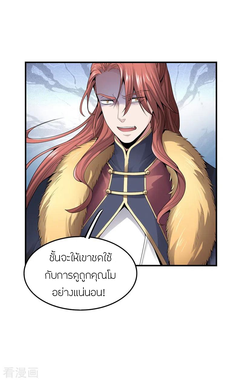 One Sword Reigns Supreme ตอนที่ 32 หน้า 6