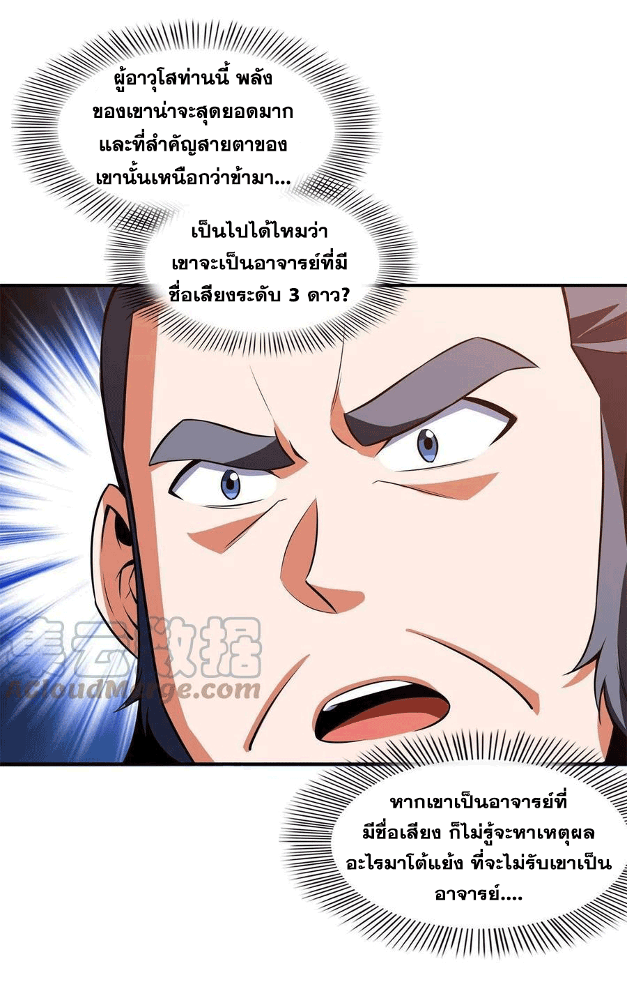 Library Of Heaven's Path ตอนที่ 162 หน้า 16