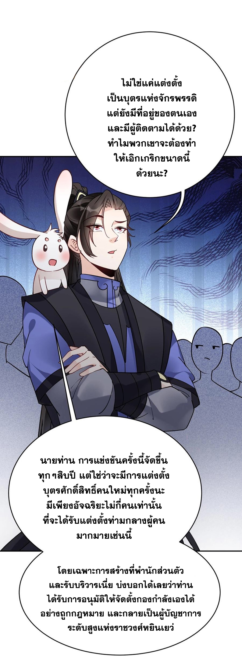The Villain of Destiny วายร้ายแห่งโชคชะตา! ตอนที่ 99 หน้า 28