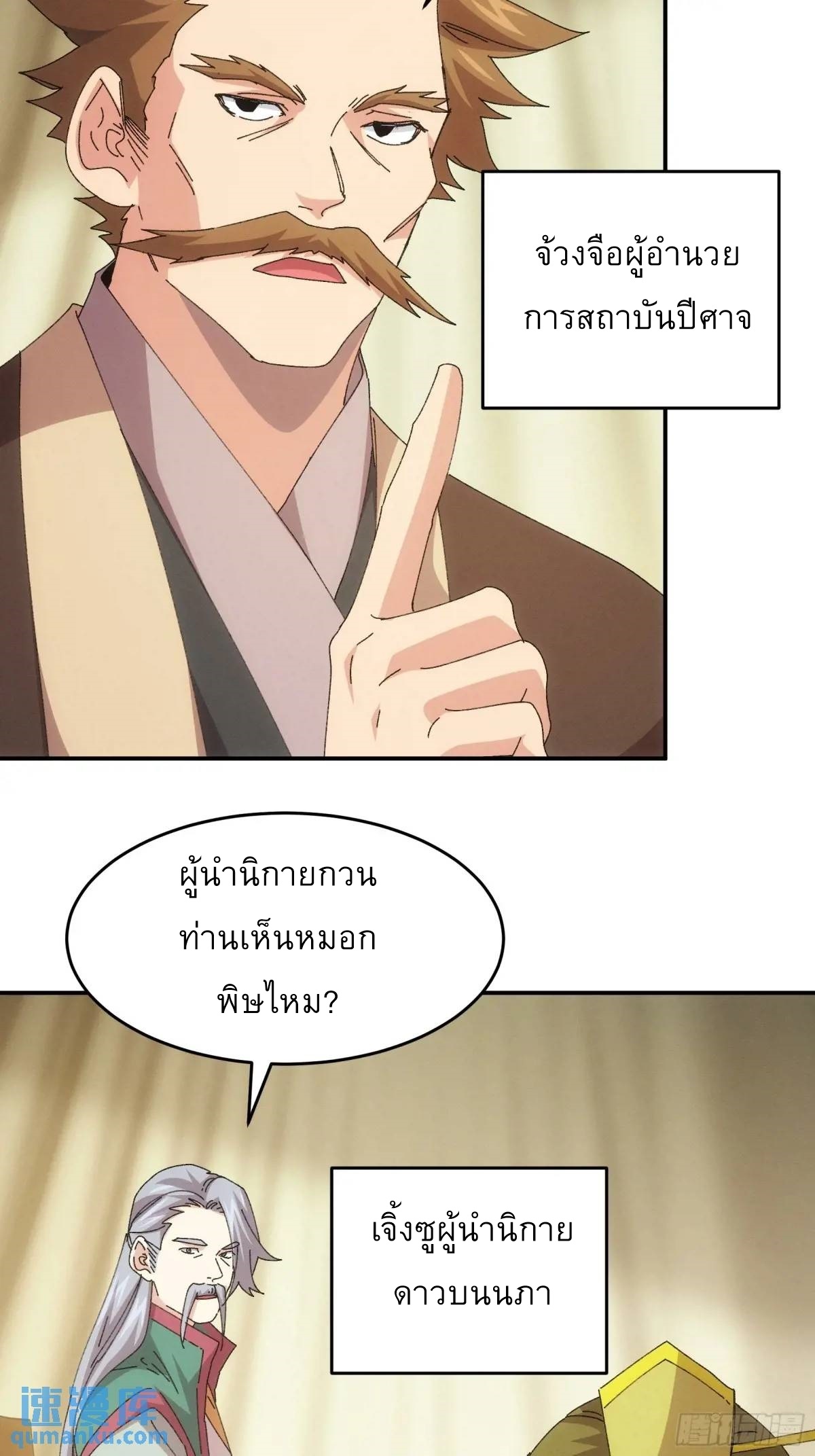 ข้าจะกำหนดชะตาตัวเอง ทันจีน ตอนที่ 220 หน้า 3