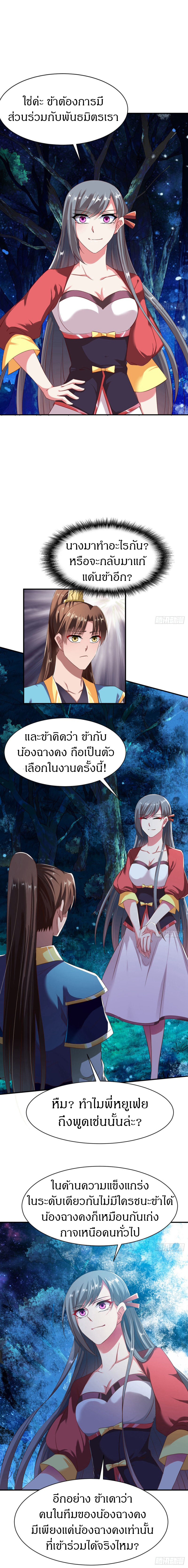 The Legendary Tripod สงครามเทพโอสถ ตอนที่ 57 หน้า 6