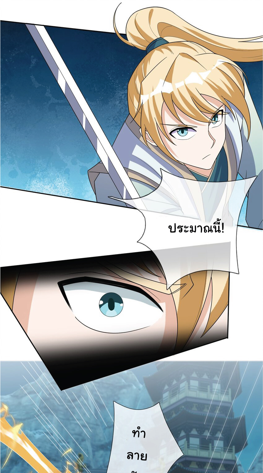 Being a Teacher is Invincible in World ตอนที่ 62 หน้า 7