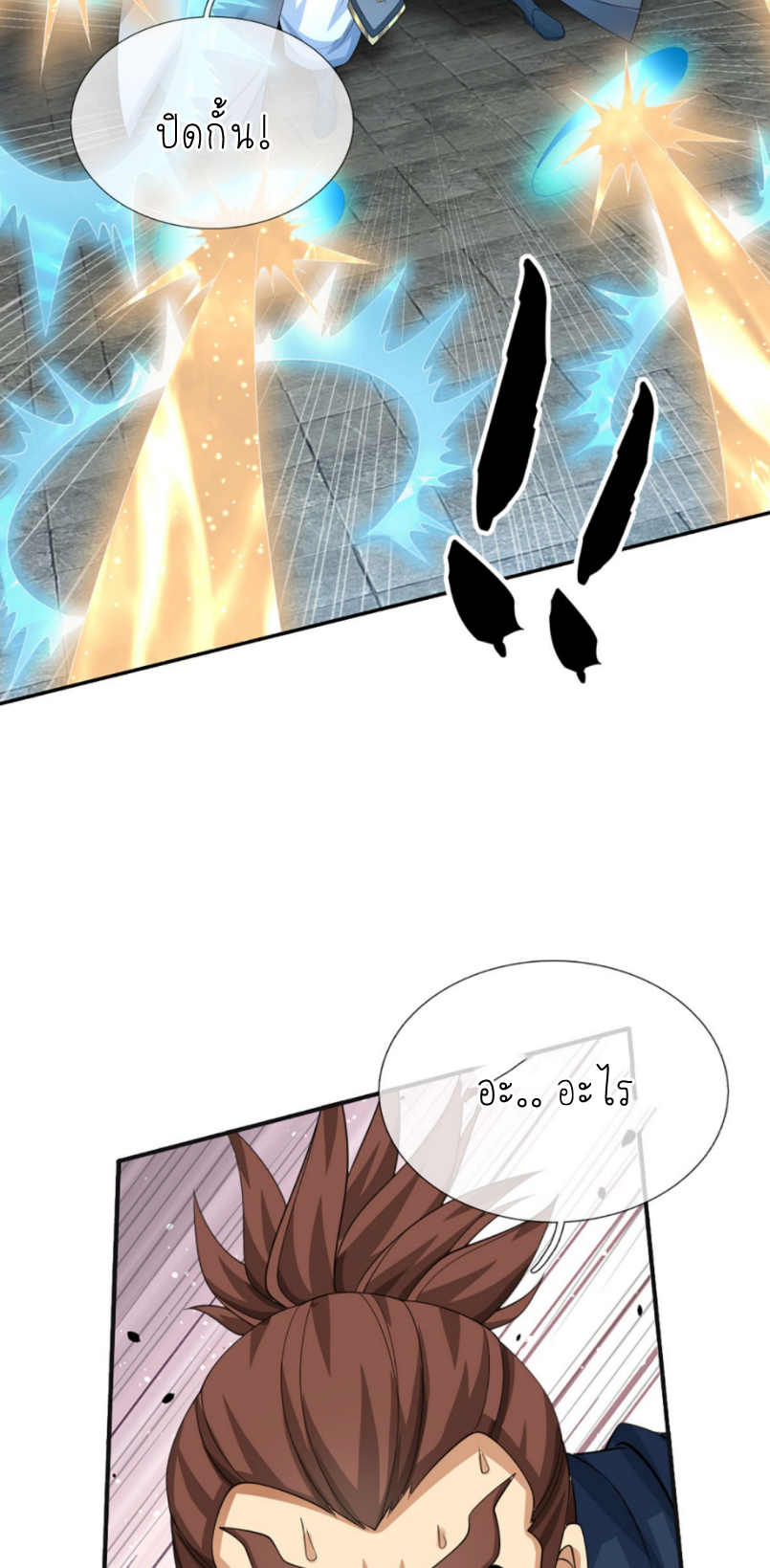 ปลุกร่างกาย ฉันอมตะ ตอนที่ 40 หน้า 4
