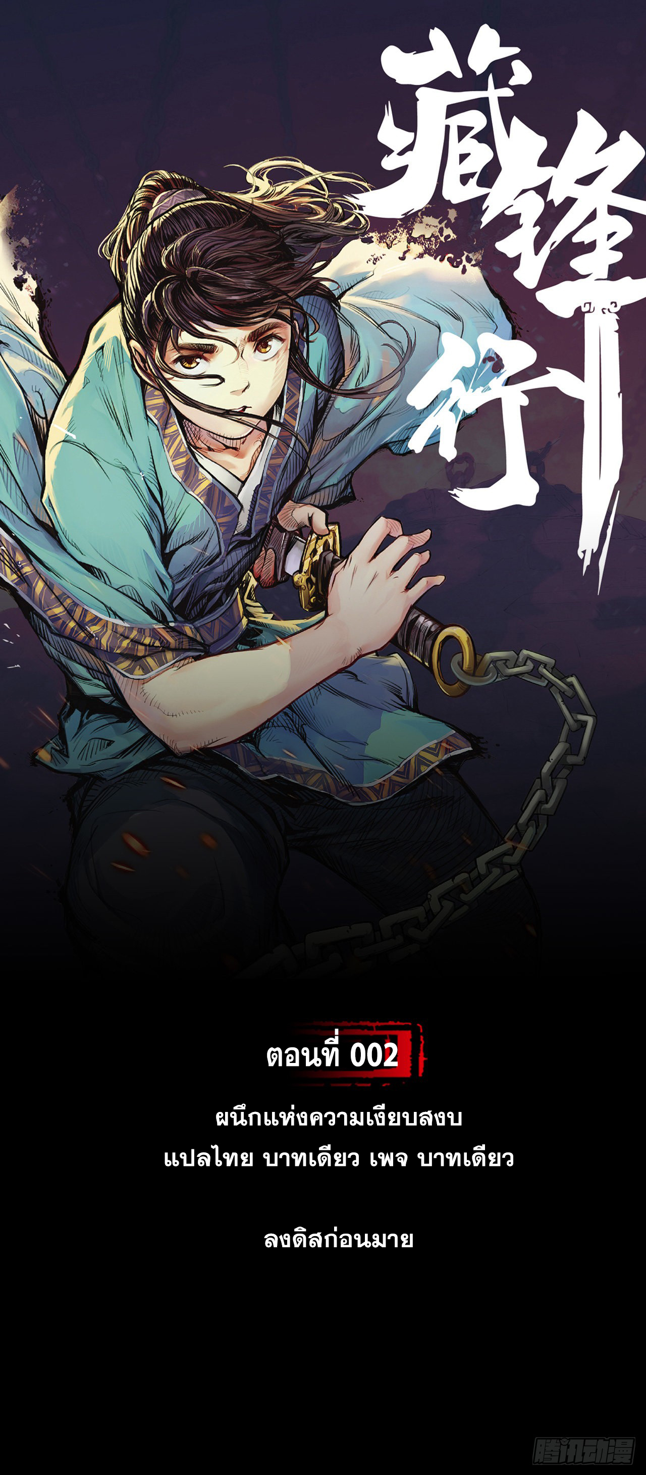 เส้นทางความแหลมคม ตอนที่ 2 หน้า 2