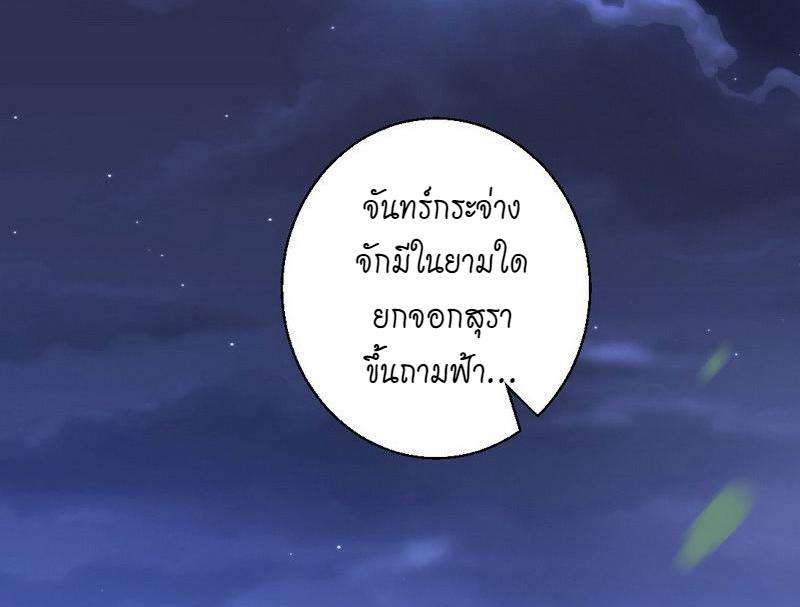 1.เรียกข้าว่าจอมมาร ตอนที่ 29 หน้า 78