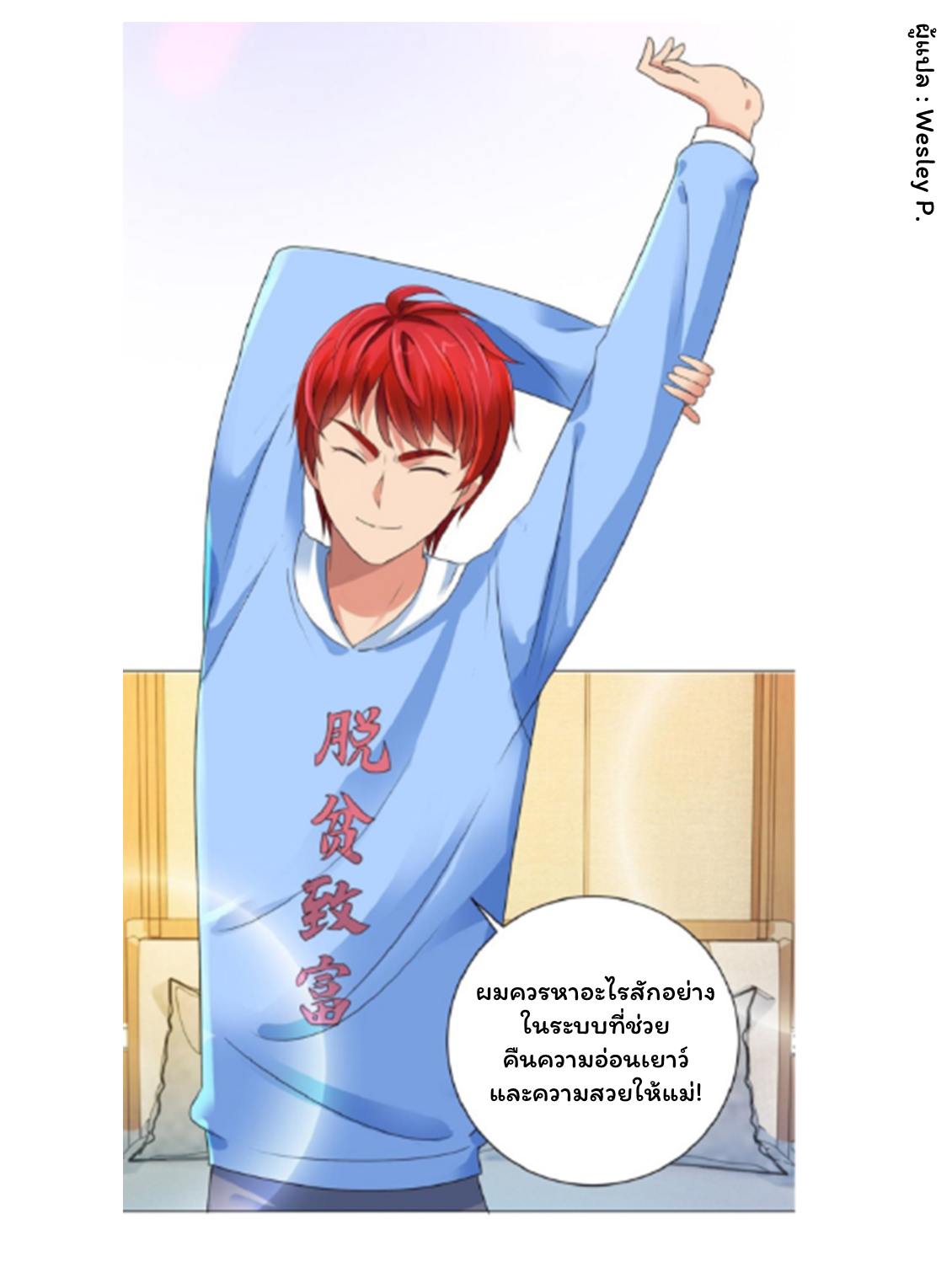 ระบบพระเจ้า ตอนที่ 125 หน้า 29