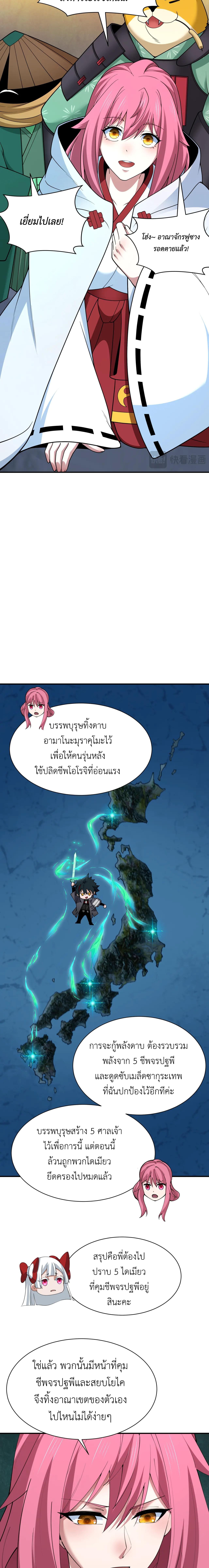 Era of the Haunted - ยุคสมัยแห่งภูตผี ตอนที่ 402 หน้า 3