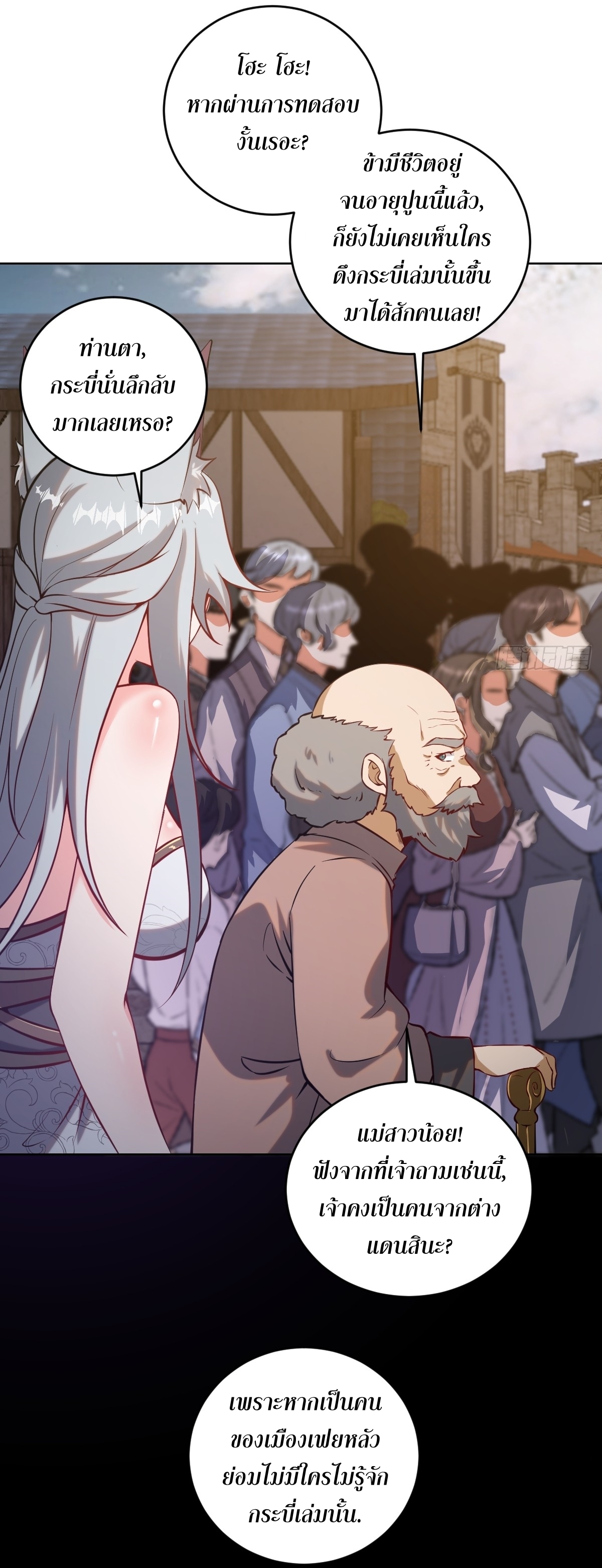 The Last Cultivator ผู้บำเพ็ญเซียนคนสุดท้าย ตอนที่ 7 หน้า 10