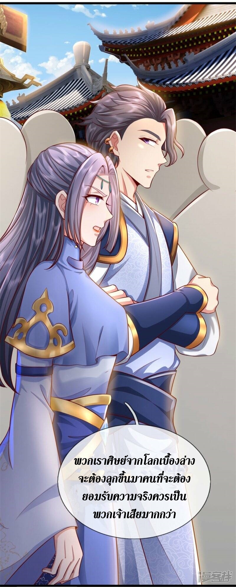 Sky Sword God ตอนที่ 113 หน้า 29